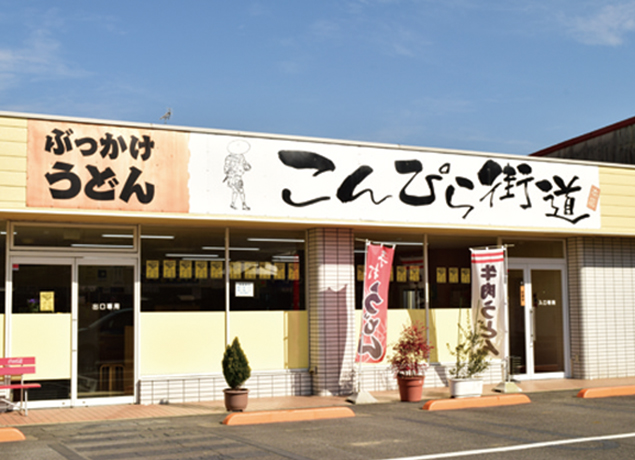 『さぬきうどん こんぴら街道うどん　サヌキウドン コンピラカイドウウドン』地元の方に親しまれるうどん屋が善通寺に移転OPEN！