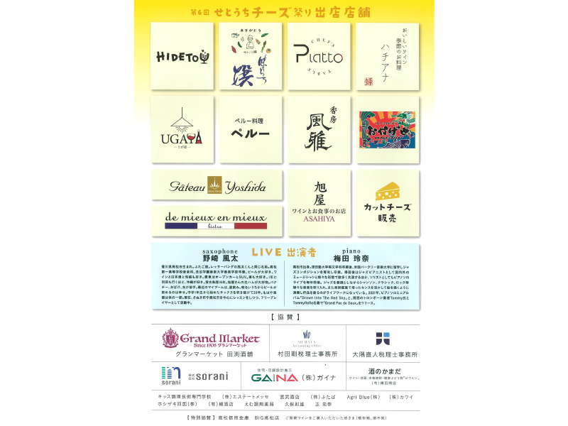 終了しました。2024年10月6日（日）第6回せとうちチーズ祭り【香川県高松市瓦町】