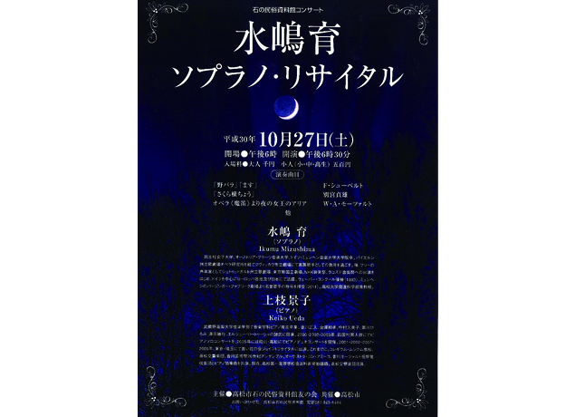 終了しました。10月27日（土）『水嶋育 ソプラノ・リサイタル』