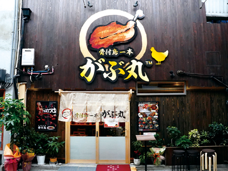 『骨付鳥一本がぶ丸』和モダンの空間で上質な骨付鳥と一品料理を味わって【香川県高松市御坊町】