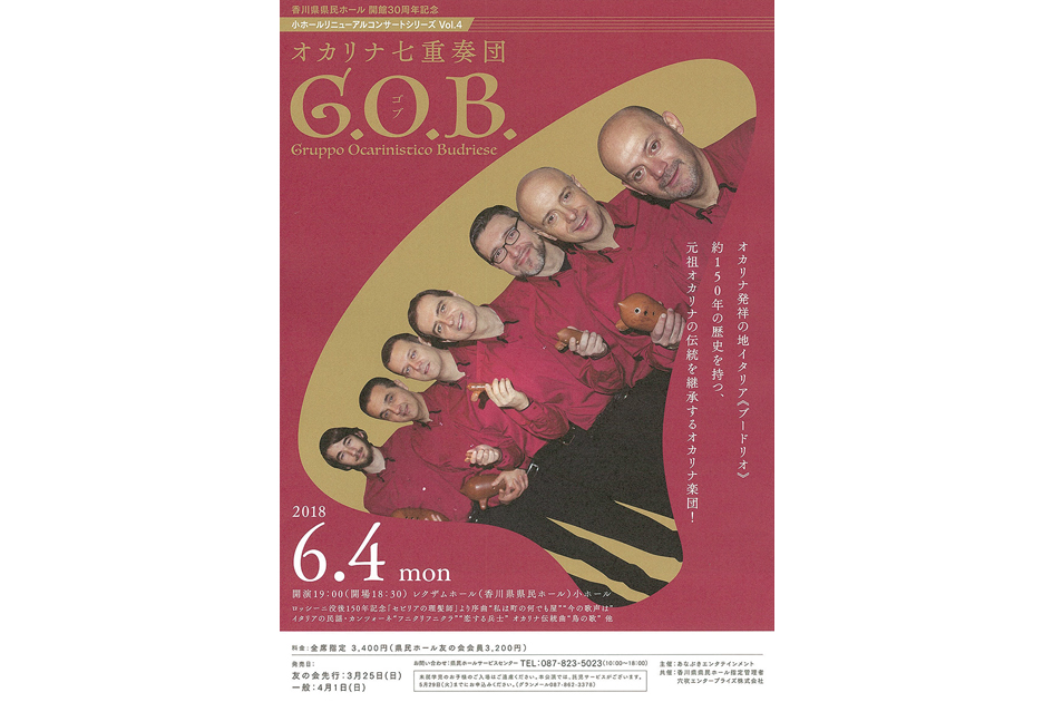 終了しました。オカリナ七重奏団 G.O.B.（ゴブ）コンサート