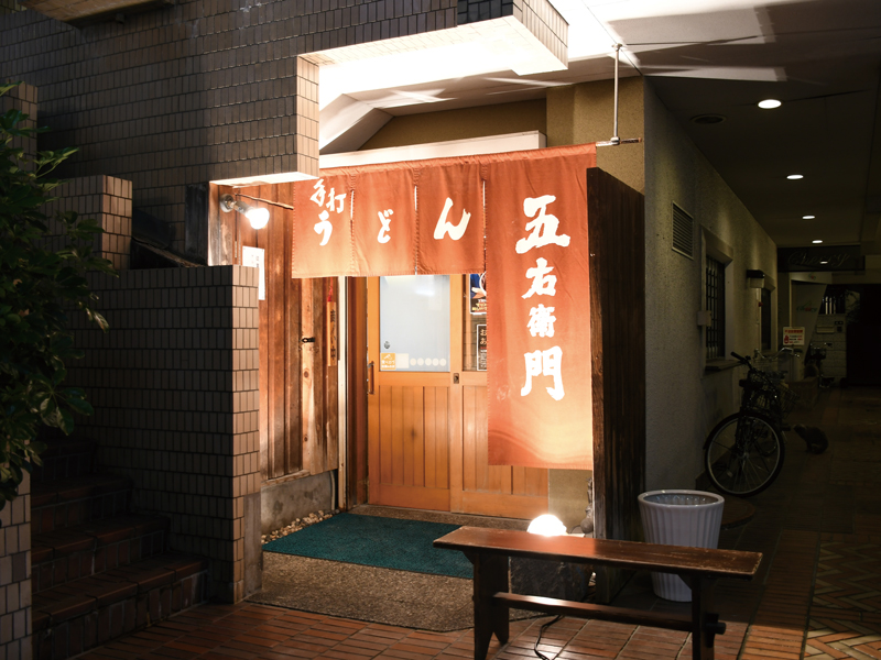 『饂飩家 五右衛門』スパイシーな香りに食欲がそそられる五右衛門の名物うどん【香川県高松市古馬場町】