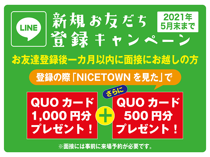 春から新しいお仕事始めませんか？５月末まで登録キャンペーン実施中！