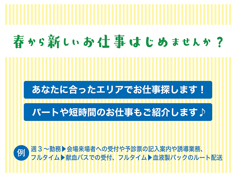 春から新しいお仕事始めませんか？５月末まで登録キャンペーン実施中！