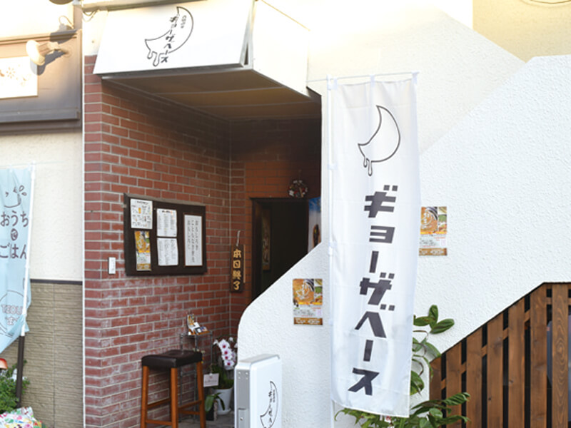 早くも予約の取れないこだわり餃子居酒屋