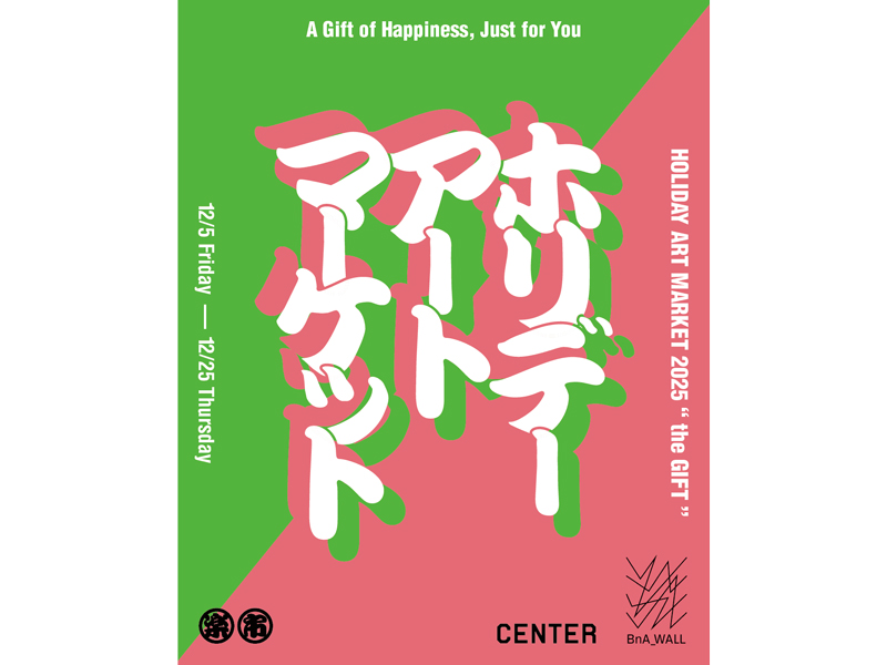 終了しました。　2025年12月5日（金）〜25日（木）HOLIDAY ART MARKET 2025【香川県高松市常磐町】