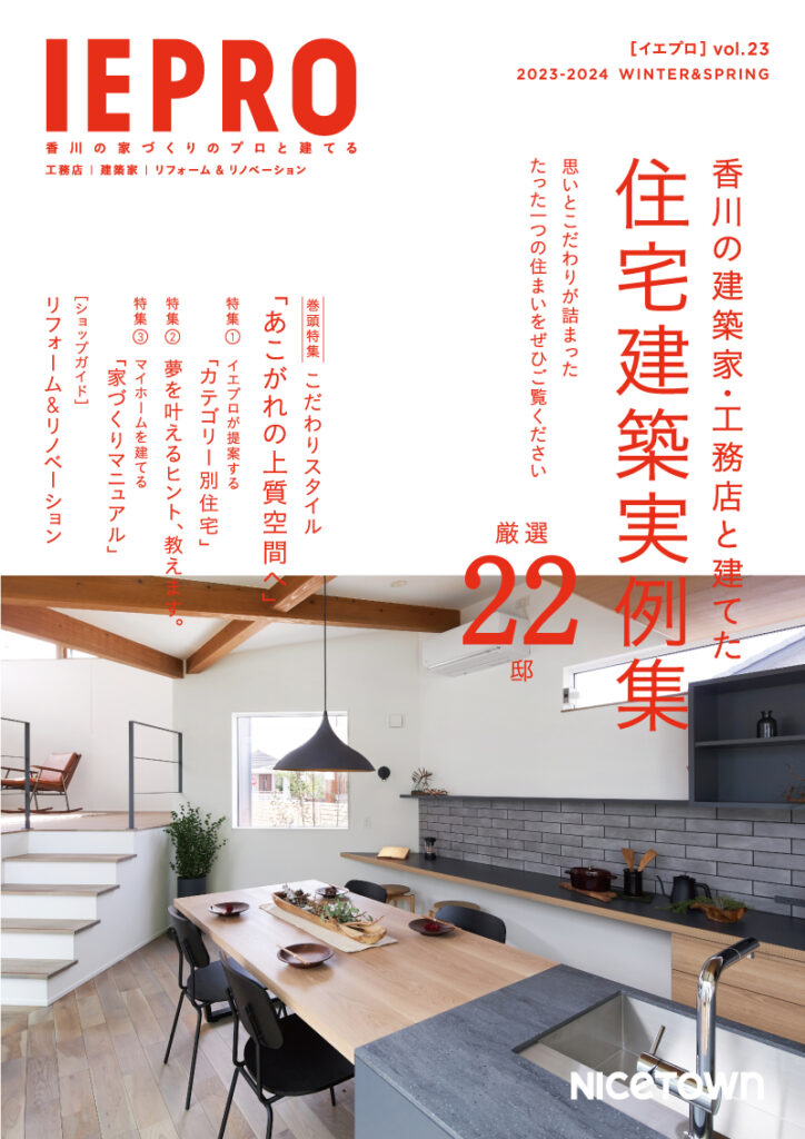 IEPRO（イエプロ）