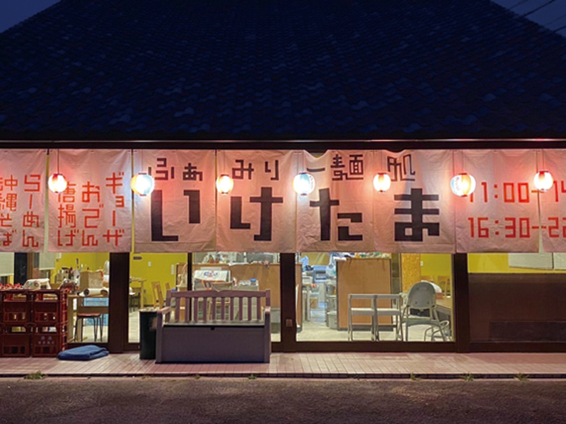 『ふぁみりー麺処 いけたま』本格沖縄家庭料理を気軽に楽しめるお店【香川県高松市木太町】