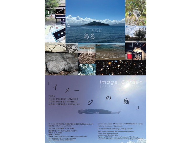 終了しました。2025年1月25日（土）、26日（日）音とともに在る美術展「イメージの庭」制作ワークショップ