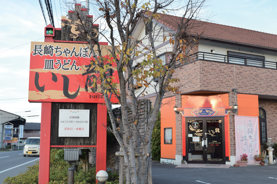 『長崎ちゃんぽん　いし龍』ちゃんぽん専門店発のラーメン！とろける自家製焼豚をぜひ堪能して