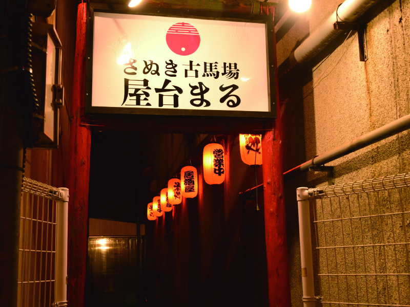 『さぬき古馬場　屋台まる』屋台をイメージしたカジュアル酒場