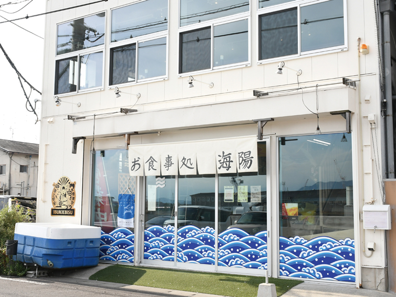 『お食事処 海陽』海を眺めながら鮮魚を堪能できる港町の食事処【香川県観音寺市港町】