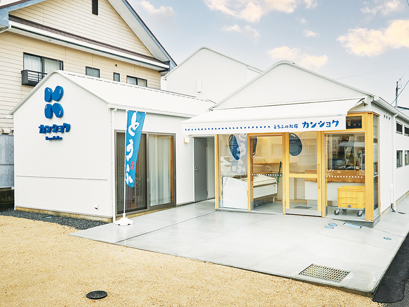 「まいにち、だいず」で暮らしに笑顔をできたて豆腐が味わえる直売所がOPEN