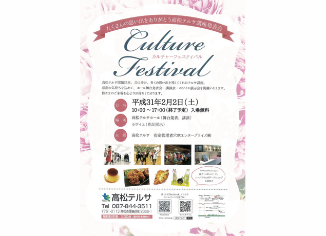 終了しました。2月2日（土） 『カルチャーフェスティバル』今までの感謝の気持ちを込めて 高松テルサ講座発表会を開催！
