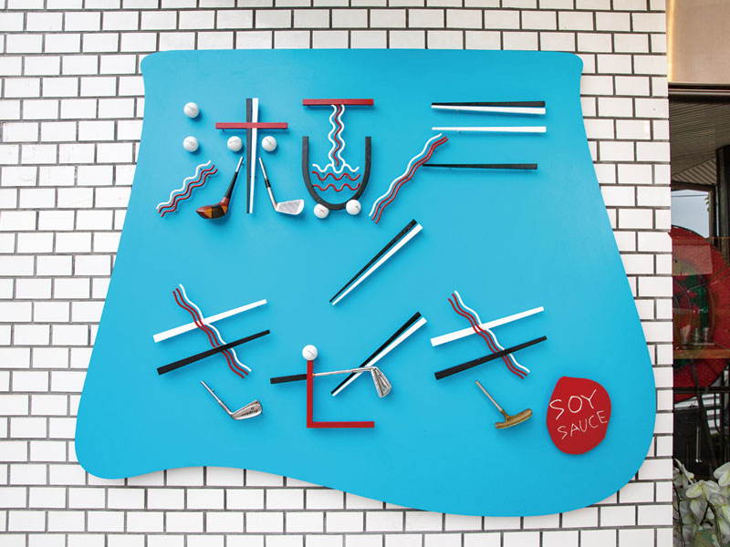 『軌跡』プロデュースの醤油ラーメン専門店がOPEN！