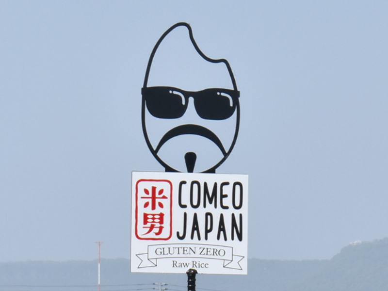 生米100%で作る新ジャンルのパンが誕生！