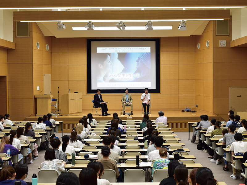 “命の大切さ”について考える「2024 #つなげプロジェクトオレンジin保医大」