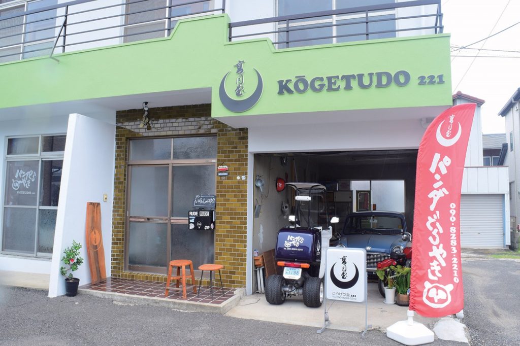 『髙月堂２２１』１つひとつ表情が異なるパンダどら焼き♪ひと口食べるとホッと和む優しい味