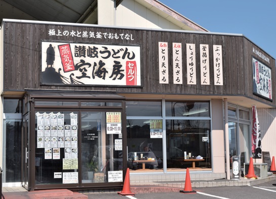 『セルフさぬきうどん 空海房』噂のつるつる麺の秘密は“蒸気釜”揚げたての天ぷらと一緒に召し上がれ