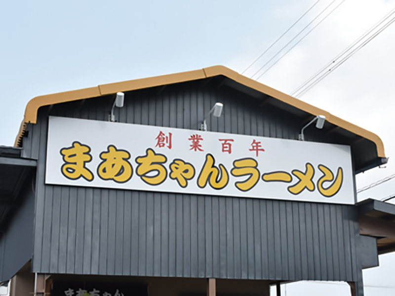 琴平の有名ラーメン店がまんのう町にOPEN