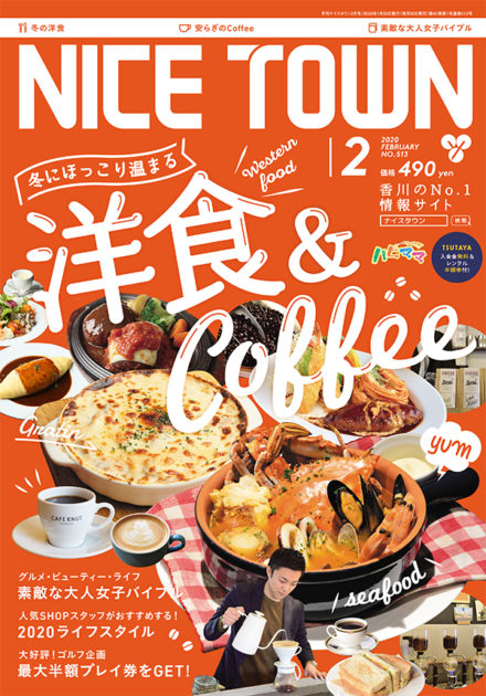 ナイスタウン２０２０年２月号