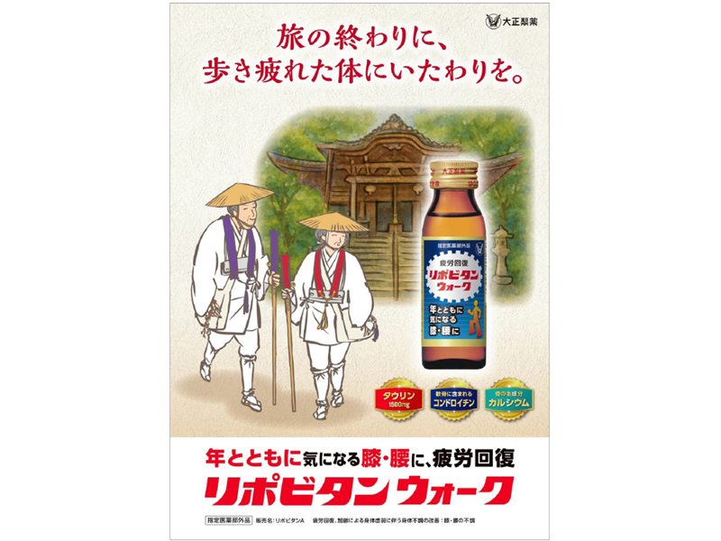 終了しました。　2025年11月22日（土)･23日（日）リポビタンウォーク 四国遍路応援プロジェクト【香川県善通寺市善通寺町、他】