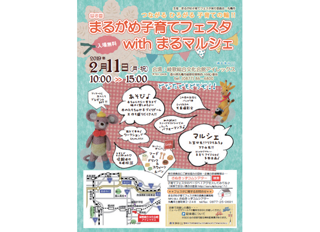 終了しました。2月11日（月・祝）『まるがめ子育てフェスタwithまるマルシェ』
