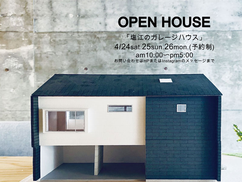 終了しました。ガレージと住まいが融合した、理想のガレージハウスは必見！！