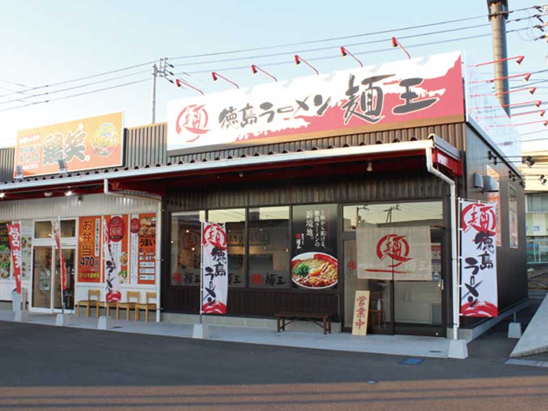 『麺王』が『マルナカ春日店』敷地内にOPEN！