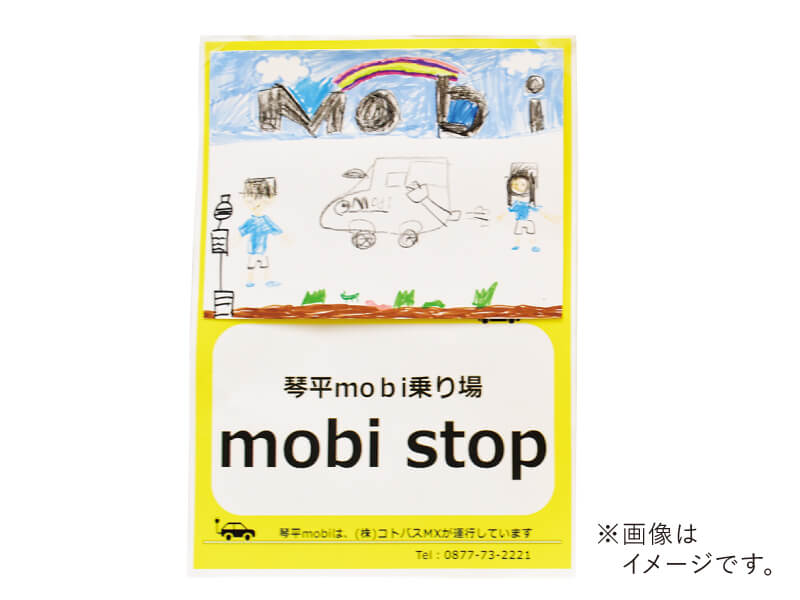 定額･乗り放題で地域内を移動できる移動サービス「琴平mobi」に注目！