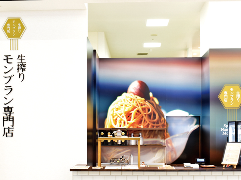 マロン100%で作る究極の生搾りモンブラン