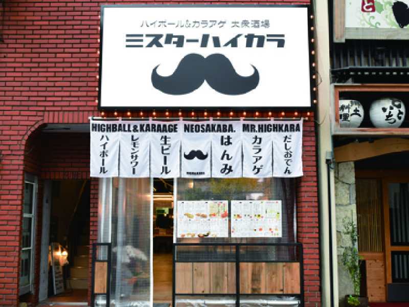 『ハイボール＆カラアゲ 大衆酒屋 ミスターハイカラ』0次会はもちろん２次会・３次会にもおすすめ！