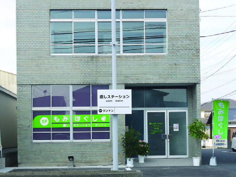 『癒しステーション･タントン』効率よくリフレッシュできる