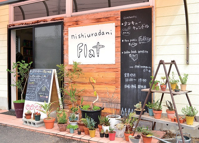 『西浦谷フラット』素材の美味しさをじっくり引き出したシンプルイズベストな木曜限定カレー