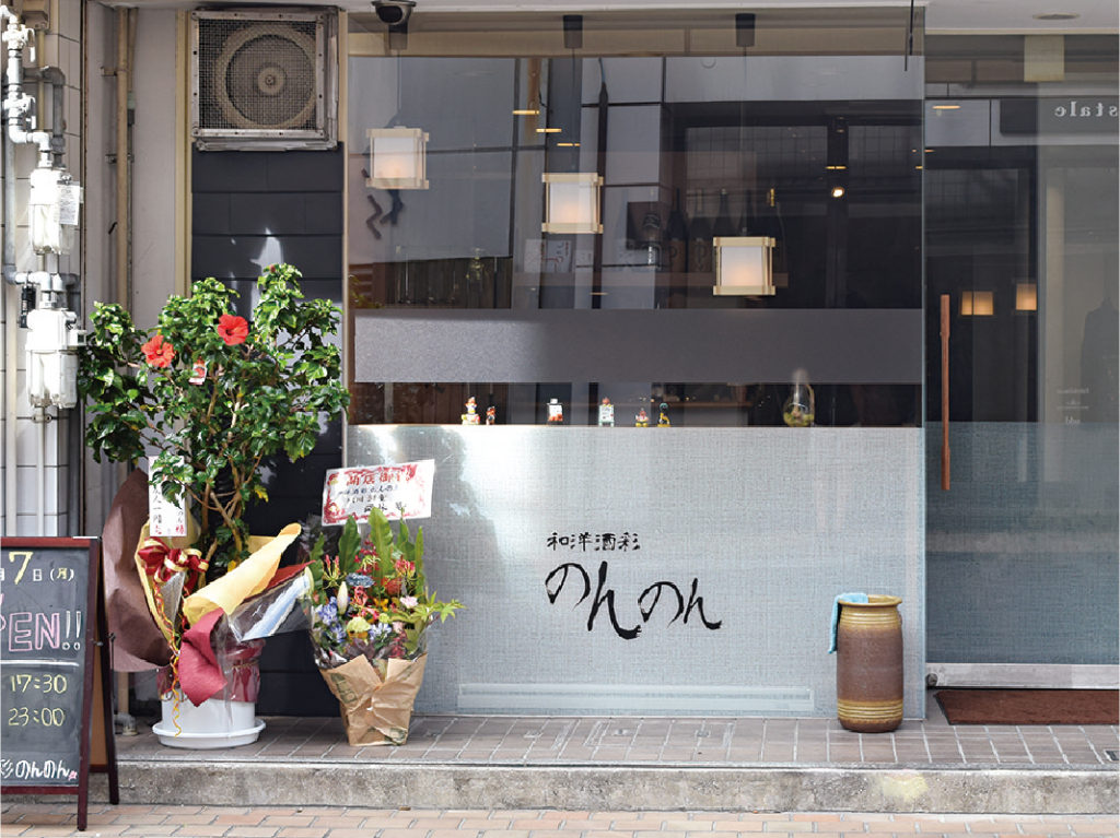 こだわりの料理が魅力の居酒屋『和洋酒彩 のんのん』