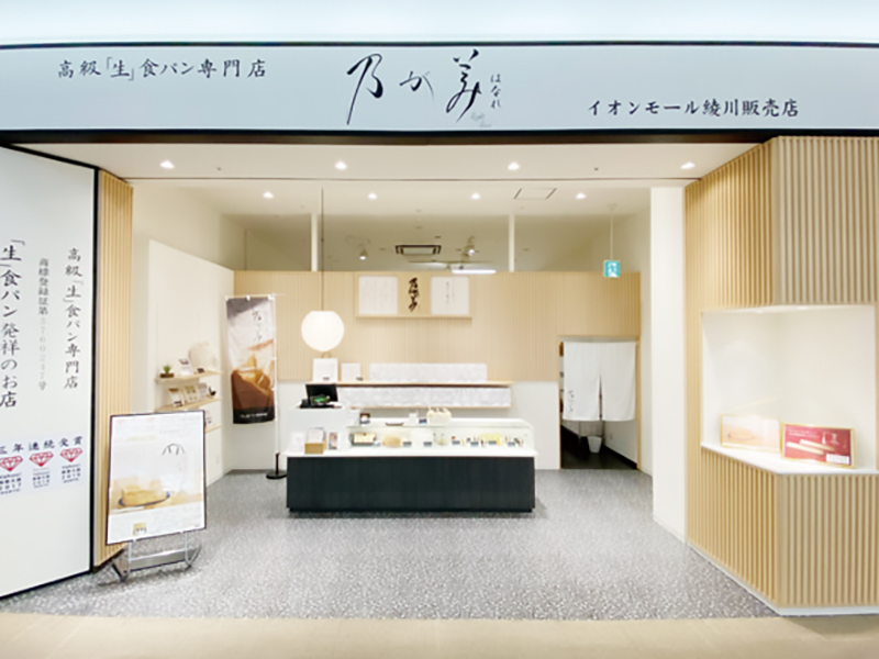 高級「生」食パン『乃が美』が綾川に初登場