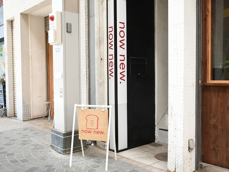 now new.の入り口