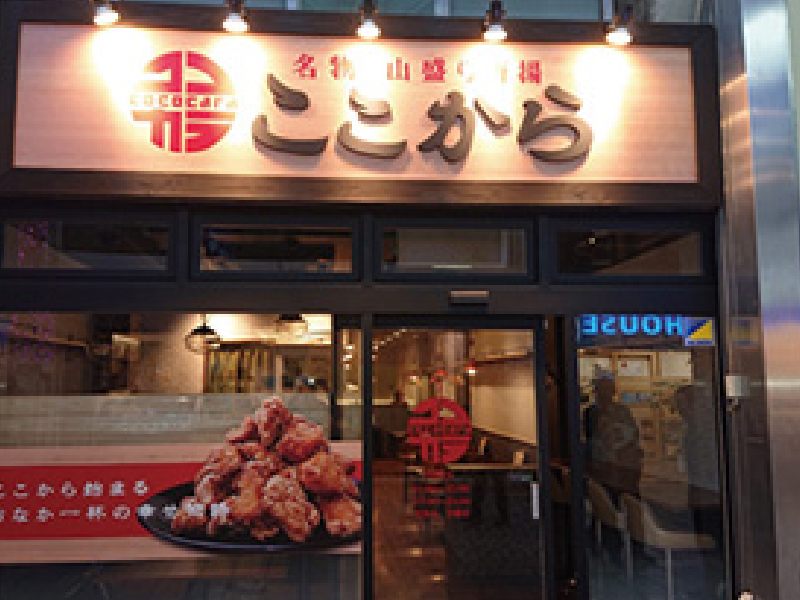 「山盛り唐揚 ここから」ボリューム満点な上、リーズナブルなお店