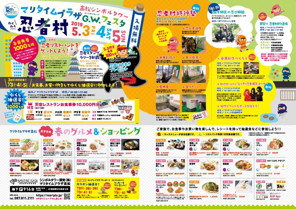終了しました。2019年5月3日(金)4日(土)5日(日)マリタイムプラザゴールデンウイークフェスタ『わくわく忍者村』
