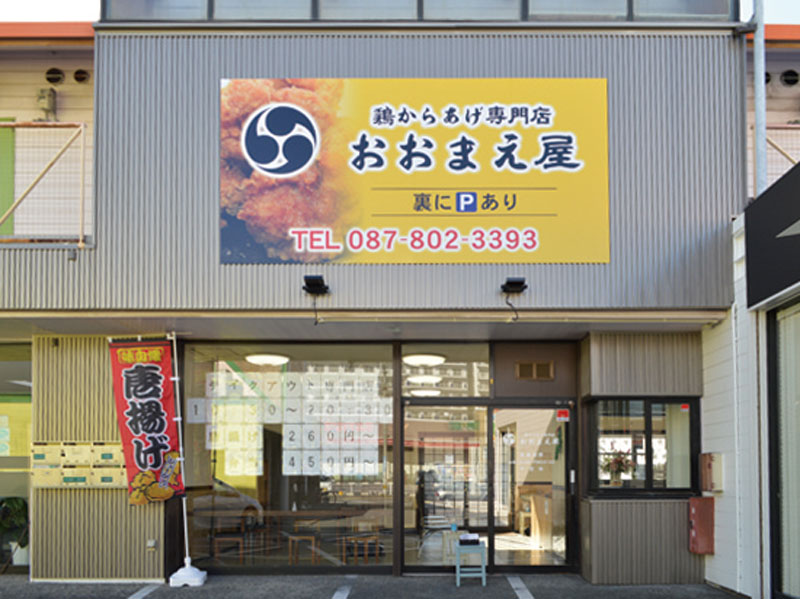 食卓を笑顔にするサクッとジューシーな唐揚げ専門店