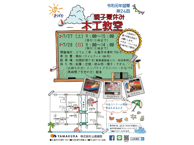 終了しました。7月27日(土)、28日(日)『第24回　親子夏休み 木工教室』