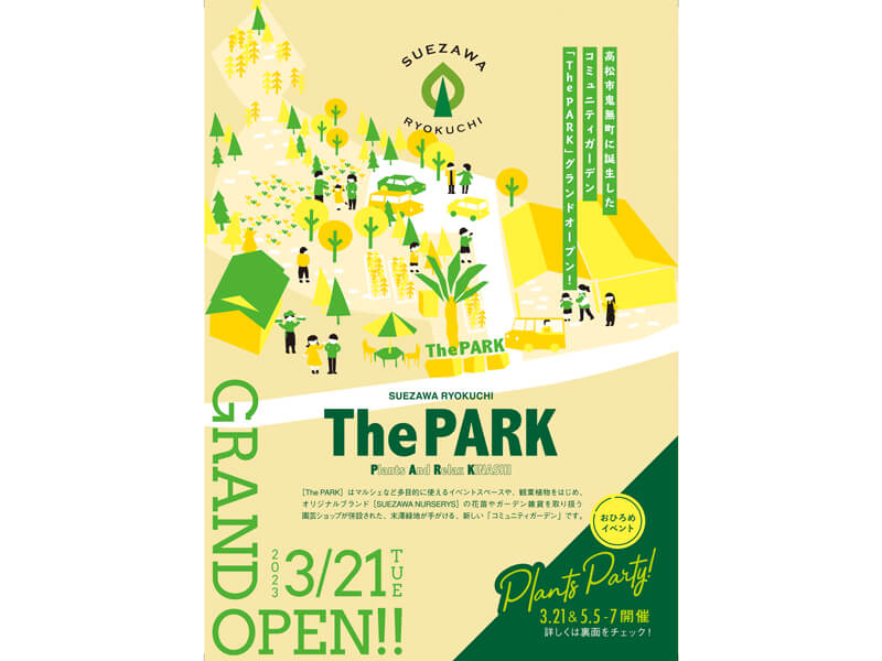 個性的な観葉植物や植木鉢に出合える“コミュニティガーデン”が鬼無町に誕生