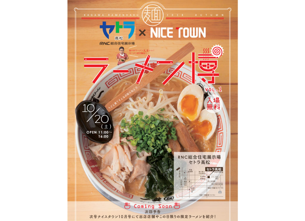終了しました。10月20日（土）ラーメン好き集合！KAGAWAラーメン博vol.1