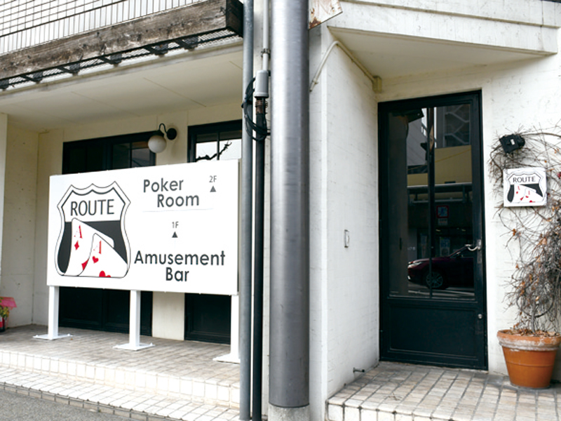 『ROUTE AA　ルート』初心者も経験者もカジュアルにポーカーを楽しめる複合施設【香川県高松市福田町】