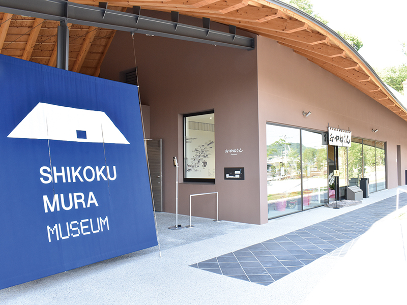 『四国村ミウゼアム』新しいコンテンツなどを導入し「四国村ミウゼアム」としてリニューアル!【香川県高松市屋島中町】