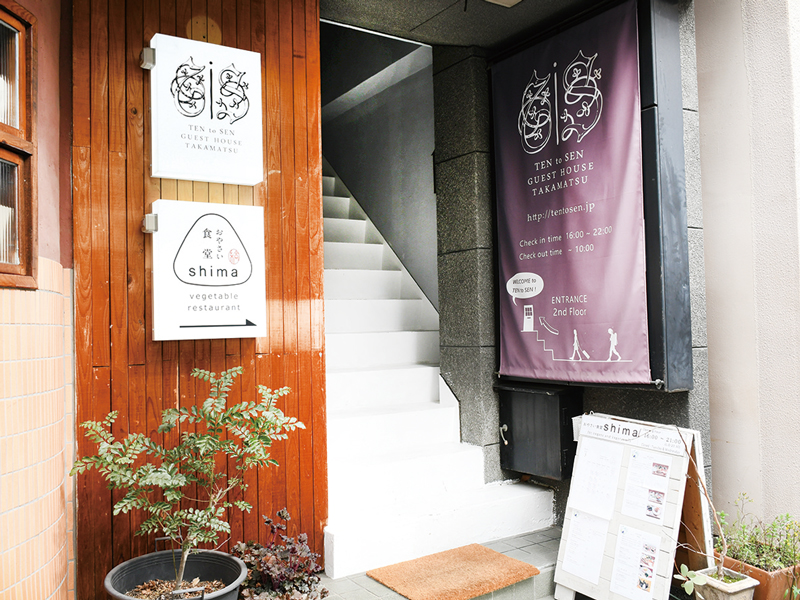 『おやさい食堂 shima オヤサイショクドウ シマ』野菜たっぷりの食事が楽しめる ゲストハウス直営の小さな食堂【香川県高松市田町】