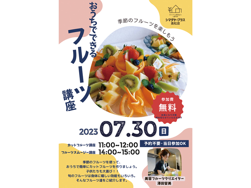 “あったらいいな”が見つかる!暮らしを丸ごとリアル体験Shop