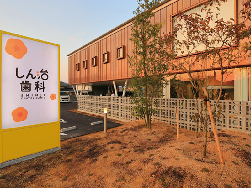 『しん治歯科医院』習い事感覚で楽しく取り組める口育トレーニング【香川県高松市牟礼町】