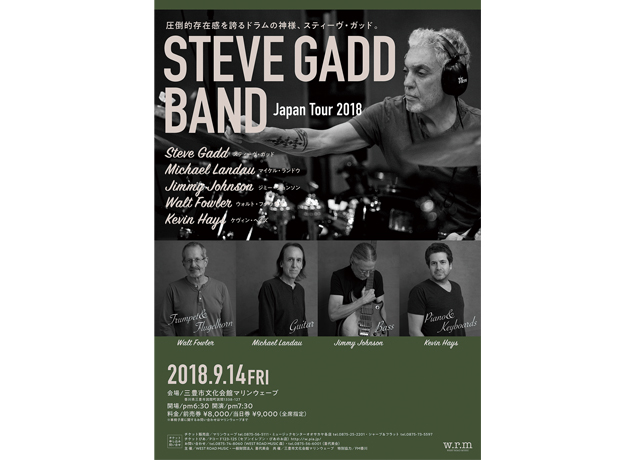 終了しました。9月14日（金）STEVE GADD BAND Japan Tour 2018