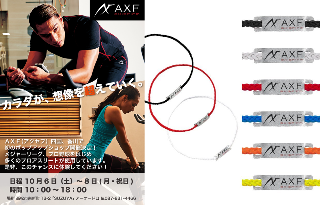 終了しました。10月6日（土）～8日（月・祝日）西日本初上陸！AXF（アクセフ）体験販売会